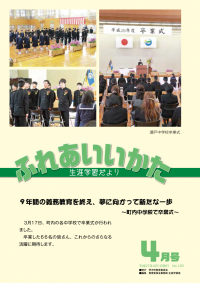 ふれあいいかた2015年4月号表紙