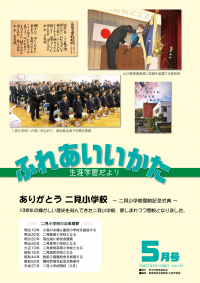 ふれあいいかた2015年5月号表紙
