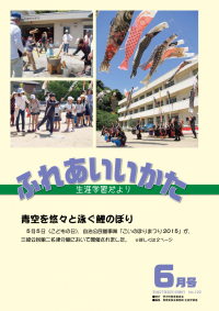 ふれあいいかた2015年6月号表紙