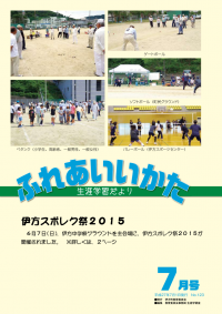 ふれあいいかた2015年7月号表紙
