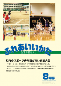 ふれあいいかた2015年8月号表紙