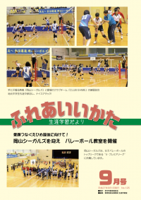 ふれあいいかた2015年9月号表紙