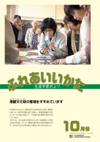 ふれあいいかた2015年10月号表紙