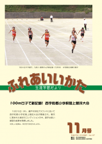 ふれあいいかた2015年11月号表紙