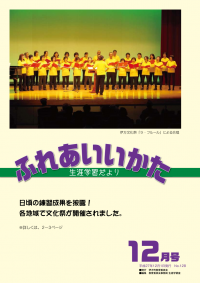 ふれあいいかた2015年12月号表紙