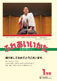 ふれあいいかた2016年1月号表紙