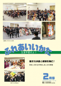 ふれあいいかた2016年1月号表紙