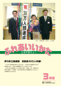 ふれあいいかた2016年3月号表紙