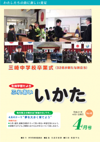 ふれあいいかた2009年4月号表紙