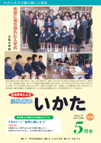 ふれあいいかた2009年5月号表紙