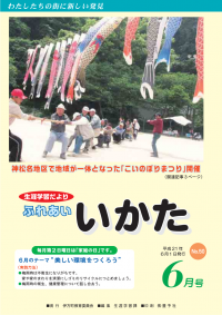 ふれあいいかた2009年6月号表紙