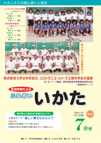 ふれあいいかた2009年7月号表紙