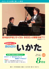 ふれあいいかた2009年8月号表紙