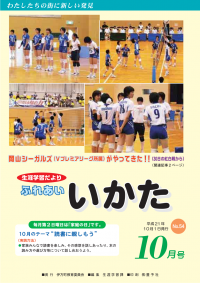 ふれあいいかた2009年10月号表紙