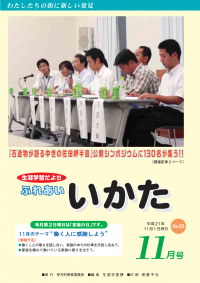 ふれあいいかた2009年11月号表紙