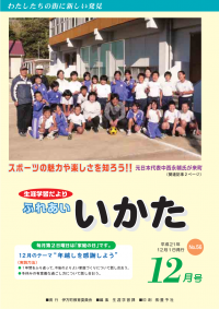 ふれあいいかた2009年12月号表紙