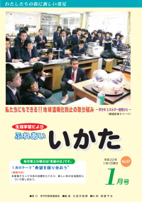 ふれあいいかた2010年1月号表紙