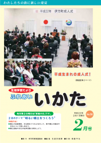 ふれあいいかた2010年2月号表紙