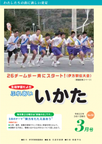 ふれあいいかた2010年3月号表紙