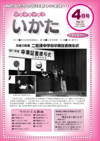 ふれあいいかた2006年4月号表紙