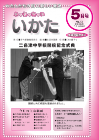 ふれあいいかた2006年5月号表紙