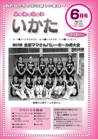 ふれあいいかた2006年6月号表紙
