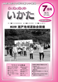 ふれあいいかた2006年7月号表紙