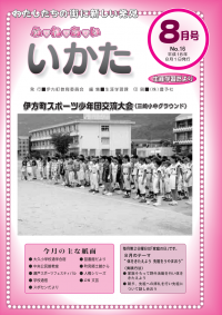 ふれあいいかた2006年8月号表紙