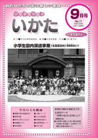 ふれあいいかた2006年9月号表紙