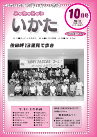 ふれあいいかた2006年10月号表紙