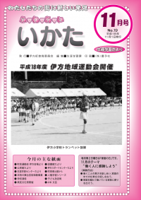 ふれあいいかた2006年11月号表紙