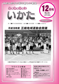 ふれあいいかた2006年12月号表紙