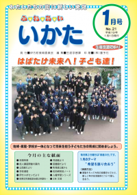 ふれあいいかた2007年1月号表紙