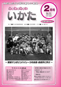 ふれあいいかた2007年2月号表紙