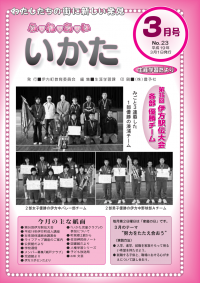 ふれあいいかた2007年3月号表紙