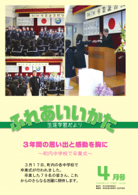 ふれあいいかた2014年4月号表紙