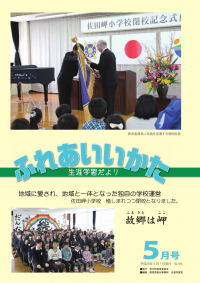 ふれあいいかた2014年5月号表紙