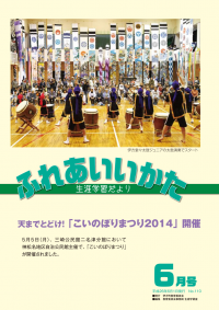 ふれあいいかた2014年6月号表紙