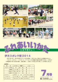 ふれあいいかた2014年7月号表紙