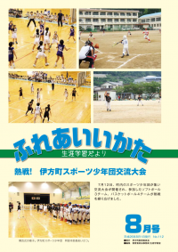 ふれあいいかた2014年8月号表紙