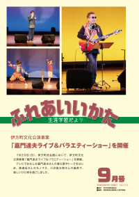 ふれあいいかた2014年9月号表紙