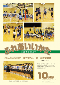 ふれあいいかた2014年10月号表紙
