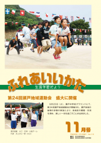 ふれあいいかた2014年11月号表紙