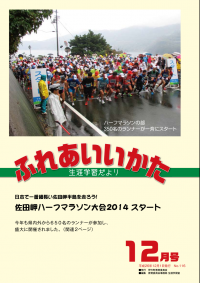 ふれあいいかた2014年12月号表紙