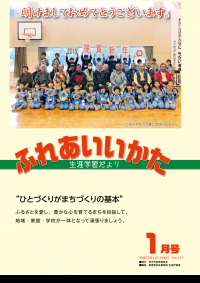 ふれあいいかた2015年1月号表紙