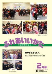 ふれあいいかた2015年2月号表紙