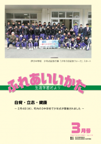 ふれあいいかた2015年3月号表紙