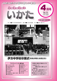 ふれあいいかた2007年4月号表紙