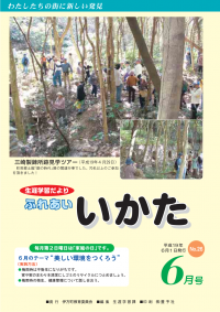 ふれあいいかた2007年6月号表紙
