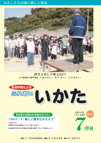 ふれあいいかた2007年7月号表紙